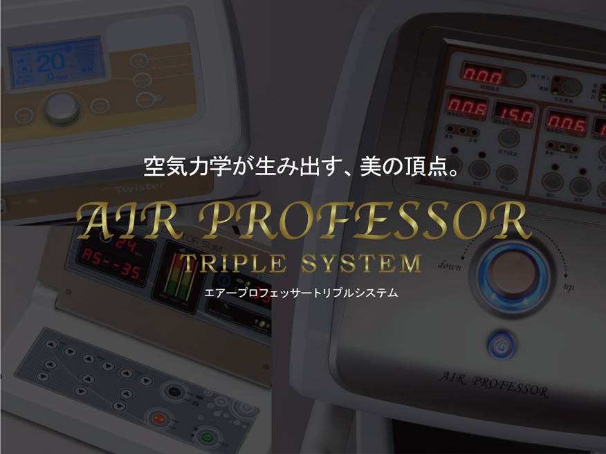 AIR PROFESSOR TRIPLE SYSTEM|株式会社ARTISTIC＆CO. BEAU SPORTS